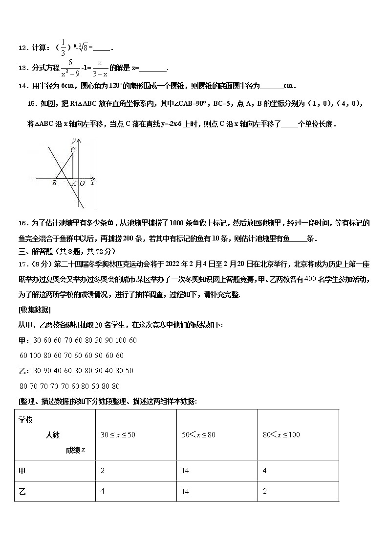 2022年福建省福州市第十八中学中考数学押题试卷含解析03