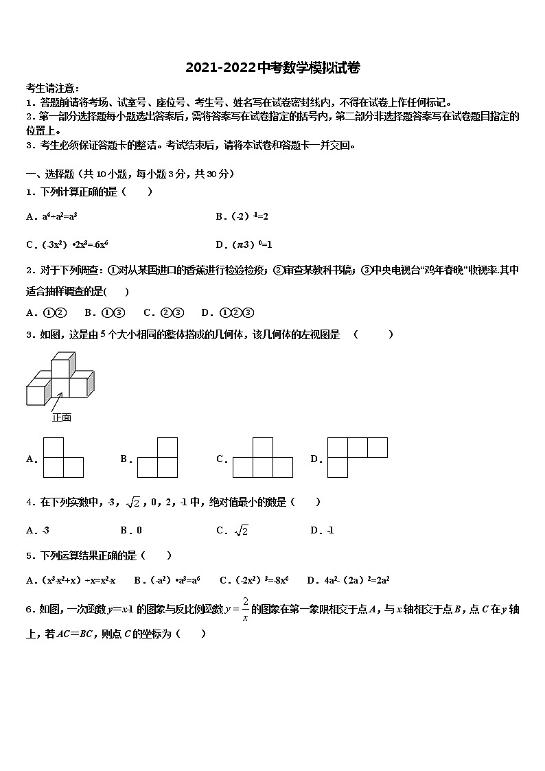 2022年福建省龙岩市第五中学毕业升学考试模拟卷数学卷含解析第1页