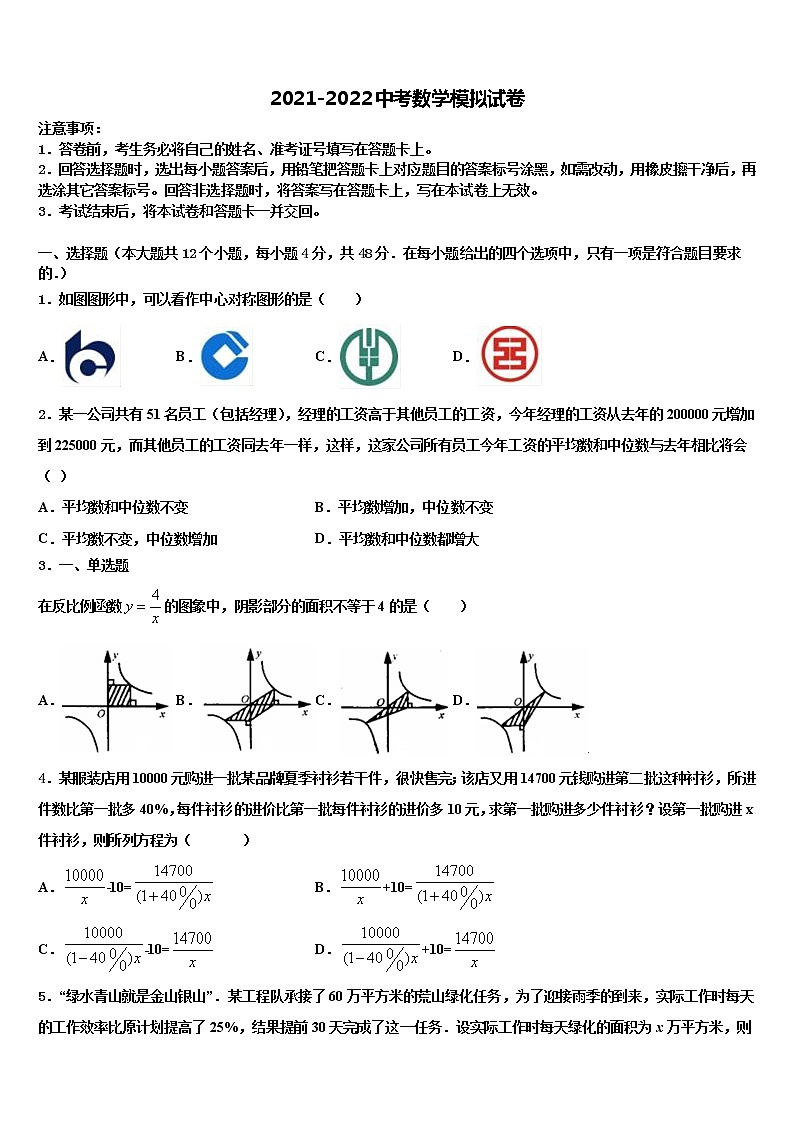 2022年福建省龙岩市永定县金丰片区重点达标名校中考数学适应性模拟试题含解析01