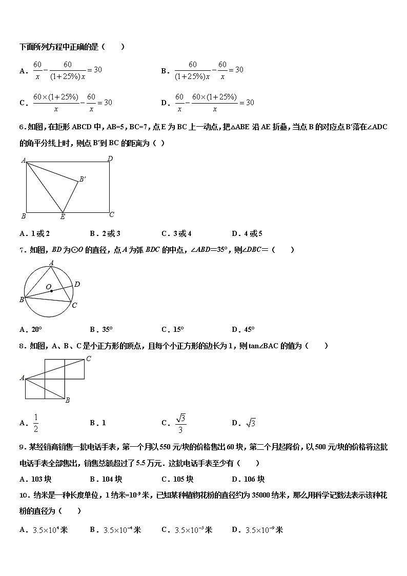 2022年福建省龙岩市永定县金丰片区重点达标名校中考数学适应性模拟试题含解析02