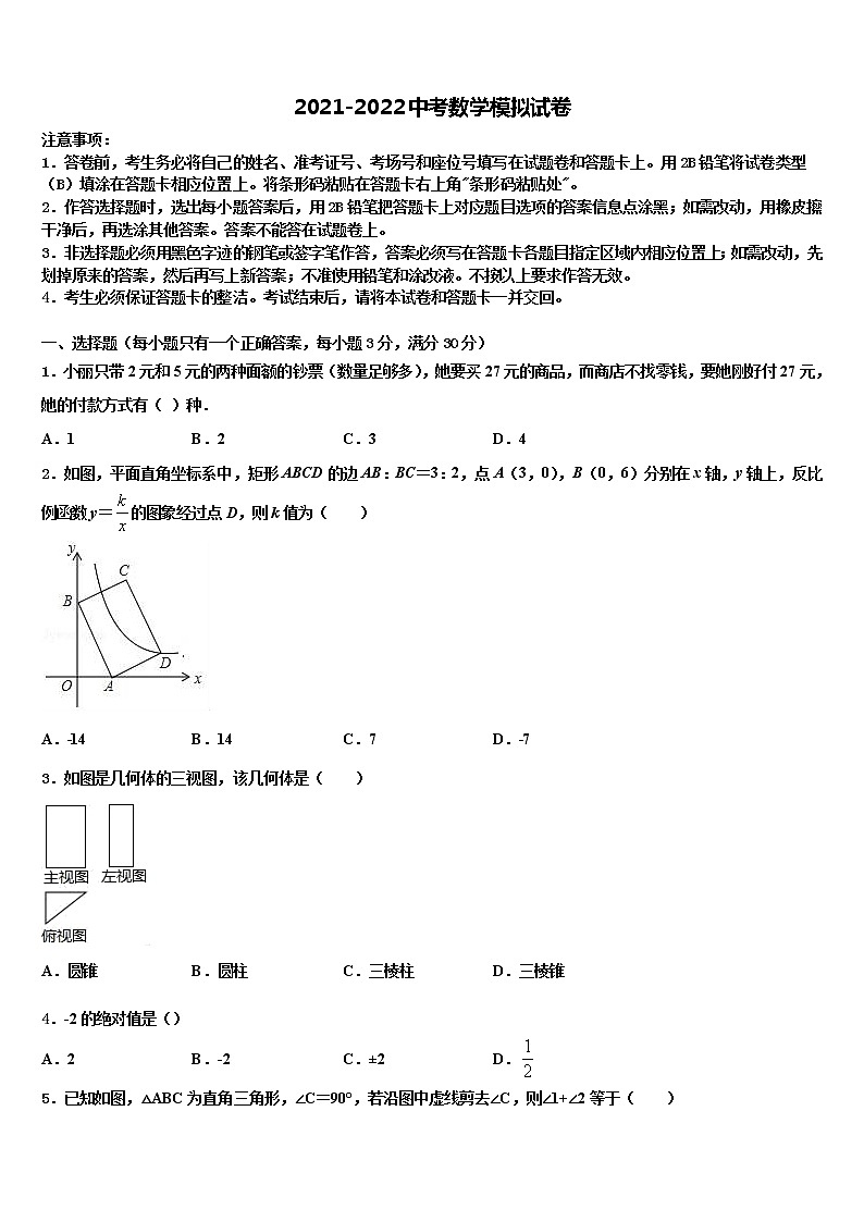 2022年福建省福州一中学中考试题猜想数学试卷含解析01