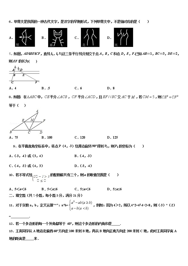 2022年东营市重点中学中考数学模拟试题含解析第2页