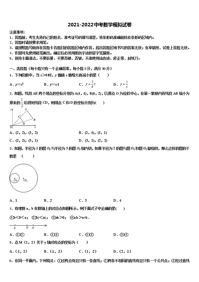 2022年福建省厦门重点中学毕业升学考试模拟卷数学卷含解析第1页