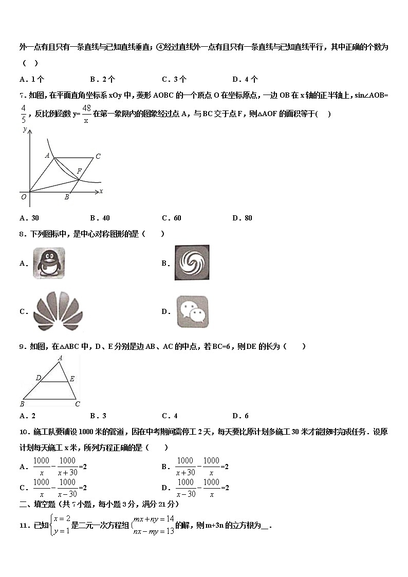 2022年福建省厦门重点中学毕业升学考试模拟卷数学卷含解析第2页