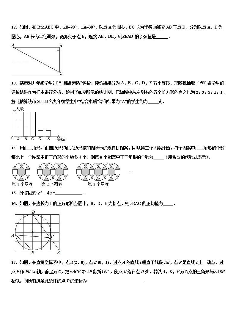 2022年福建省厦门重点中学毕业升学考试模拟卷数学卷含解析第3页