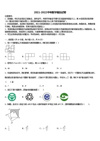 2022年大石桥市水源二中中考数学对点突破模拟试卷含解析