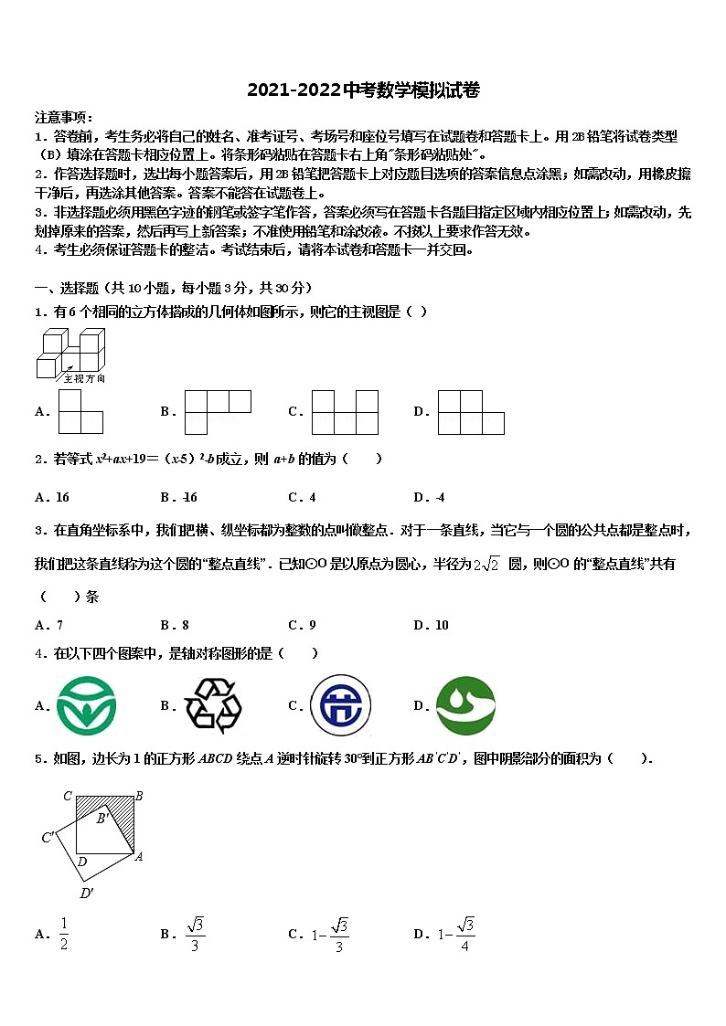 2022年大石桥市水源二中中考数学对点突破模拟试卷含解析第1页