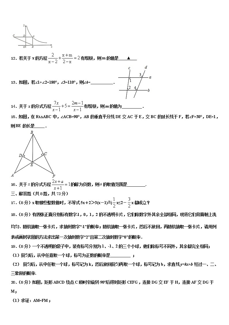 2022年大石桥市水源二中中考数学对点突破模拟试卷含解析第3页