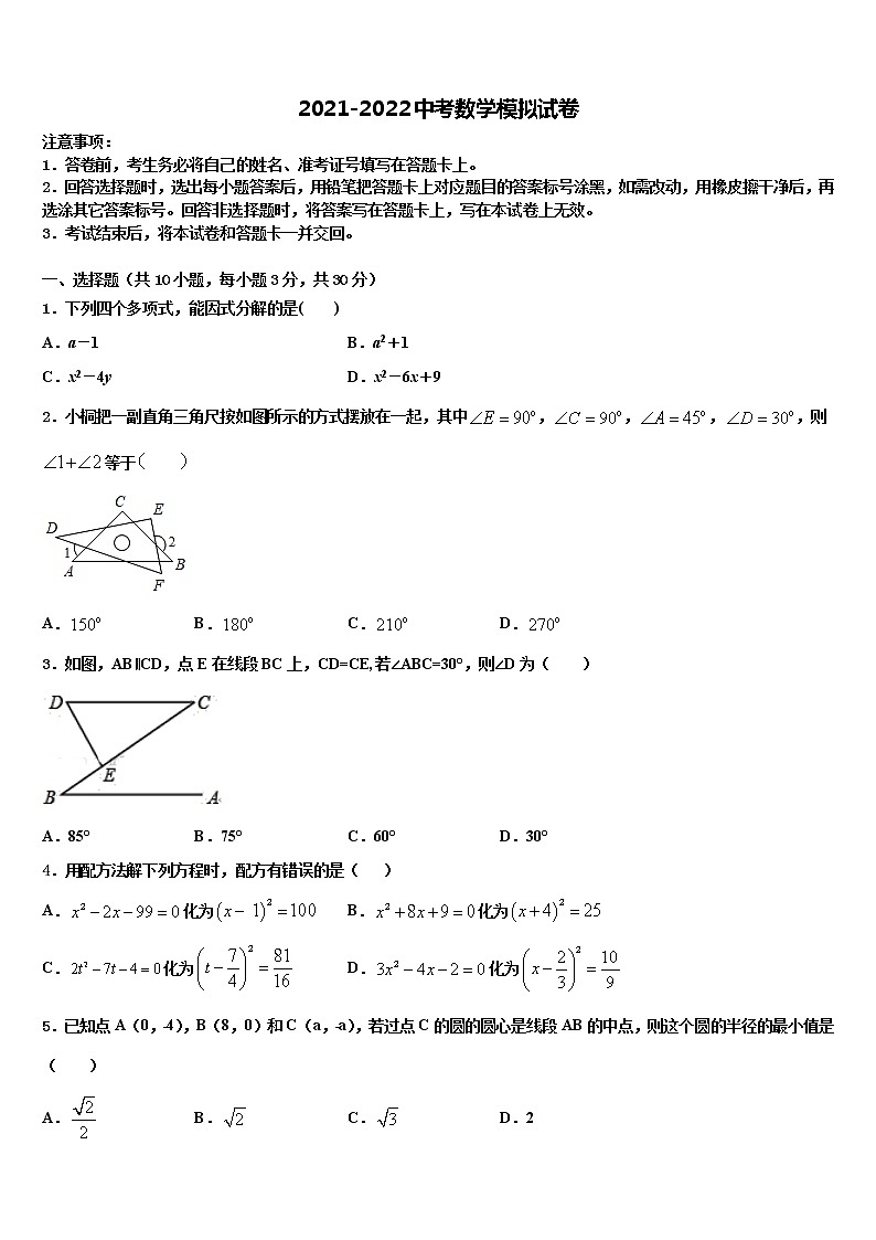 2022年甘肃省高台县中考一模数学试题含解析01