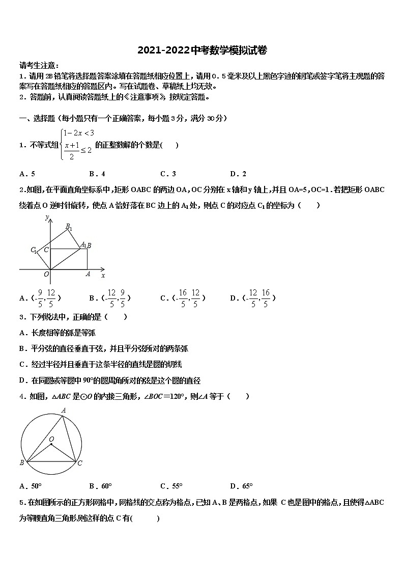 2022年福建省泉州市第五中学中考数学模拟预测试卷含解析01