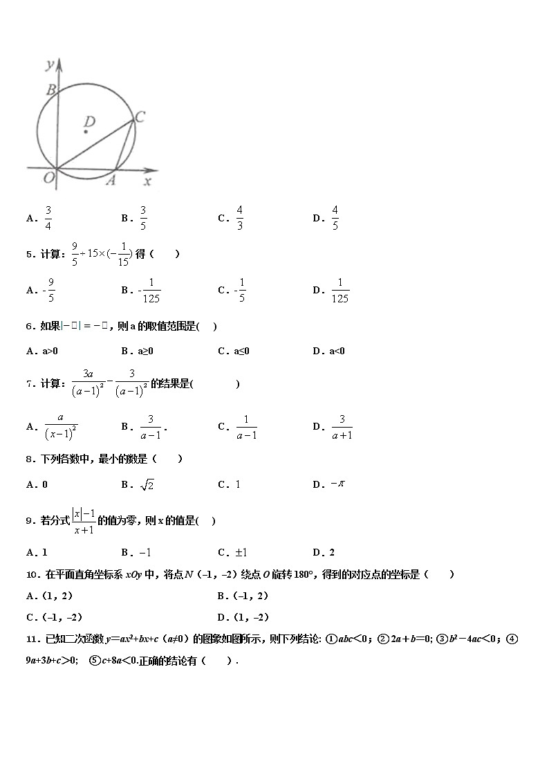 2022年福建省莆田砺志国际校十校联考最后数学试题含解析第2页