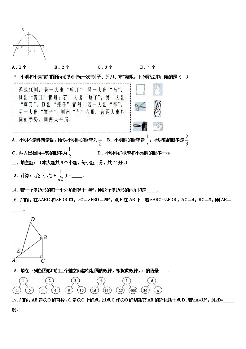 2022年福建省莆田砺志国际校十校联考最后数学试题含解析第3页