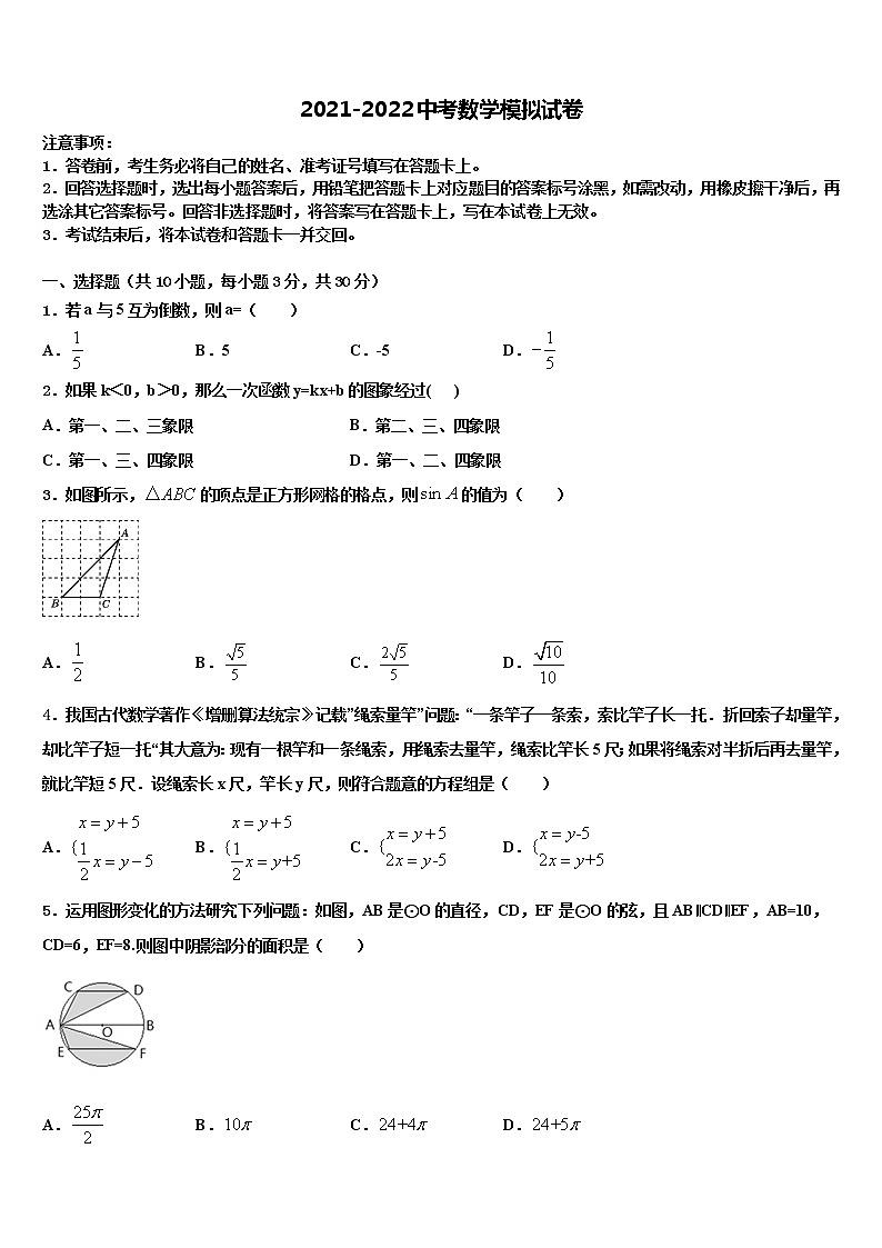 2022年福建省福州十八中学中考押题数学预测卷含解析第1页