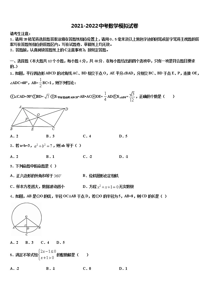 2022年福建省福州市仓山区重点达标名校中考数学考前最后一卷含解析第1页