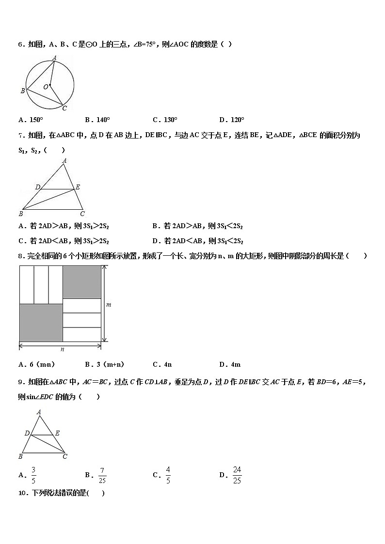 2022年福建省福州市仓山区重点达标名校中考数学考前最后一卷含解析第2页