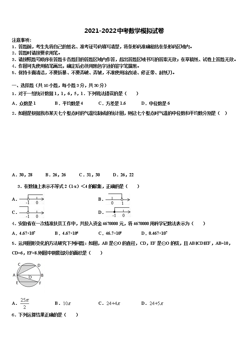 2022年福建三明市市级名校中考数学考前最后一卷含解析第1页