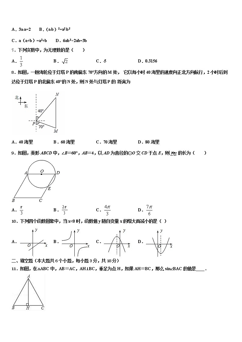 2022年福建三明市市级名校中考数学考前最后一卷含解析第2页