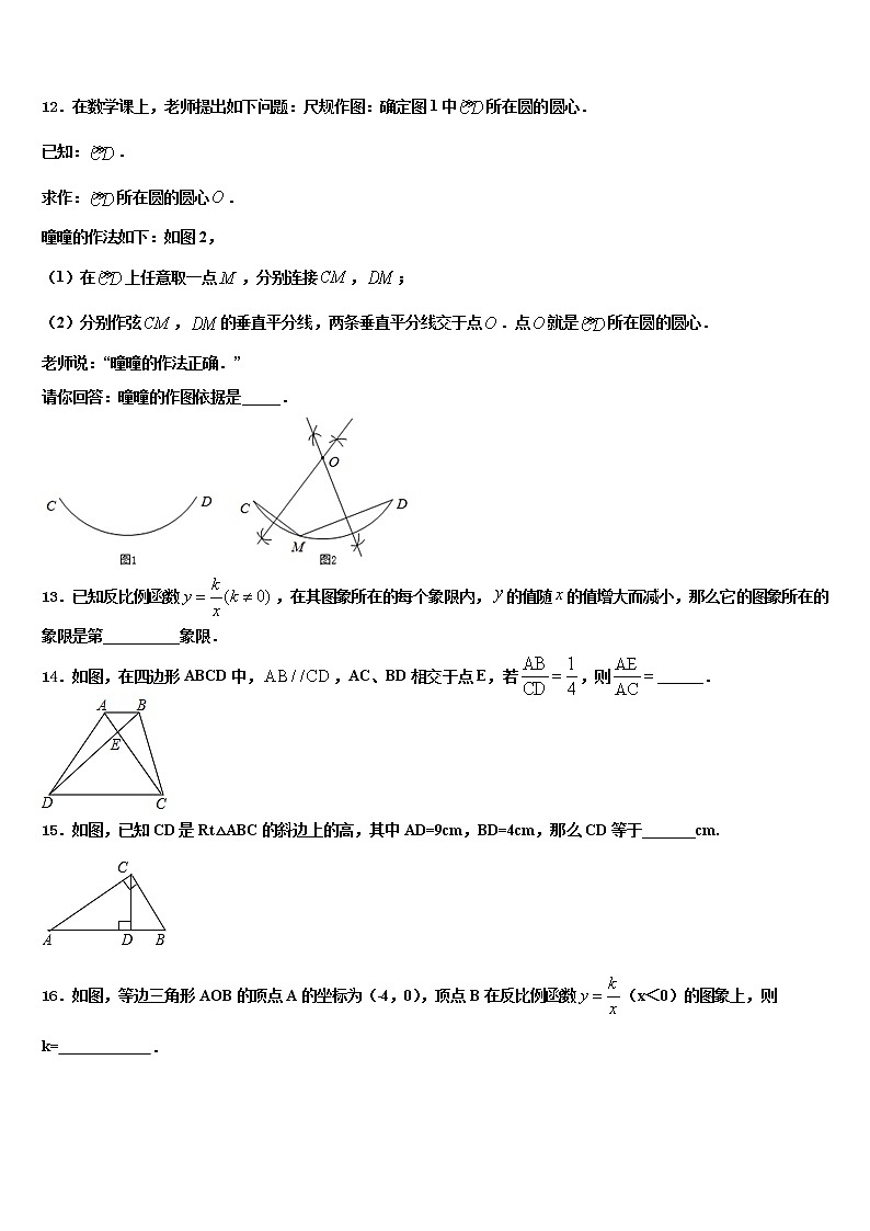 2022年福建三明市市级名校中考数学考前最后一卷含解析第3页