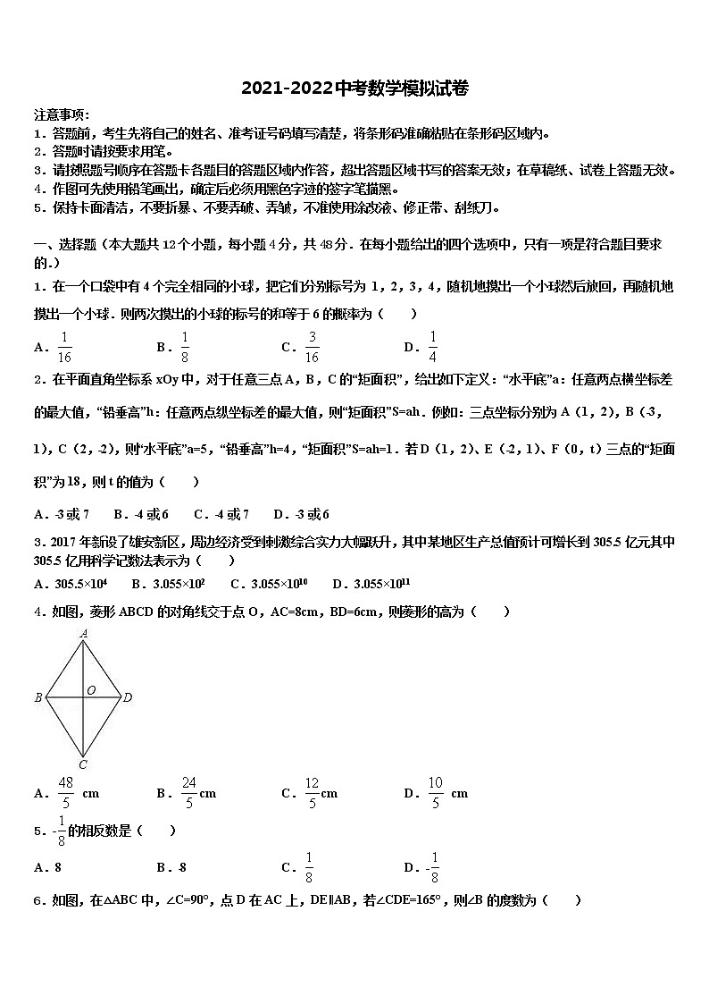 2022年福建省龙岩市五县重点达标名校中考试题猜想数学试卷含解析第1页
