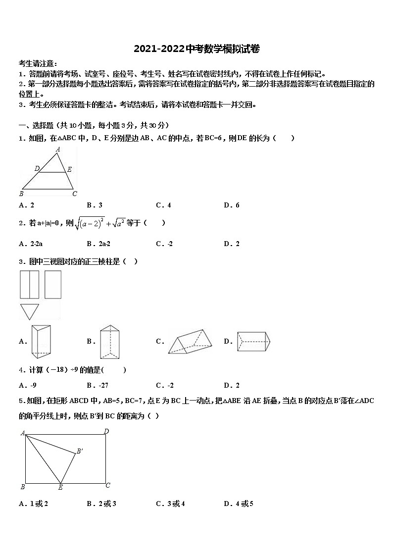 2022年福建省莆田市涵江区初中数学毕业考试模拟冲刺卷含解析第1页
