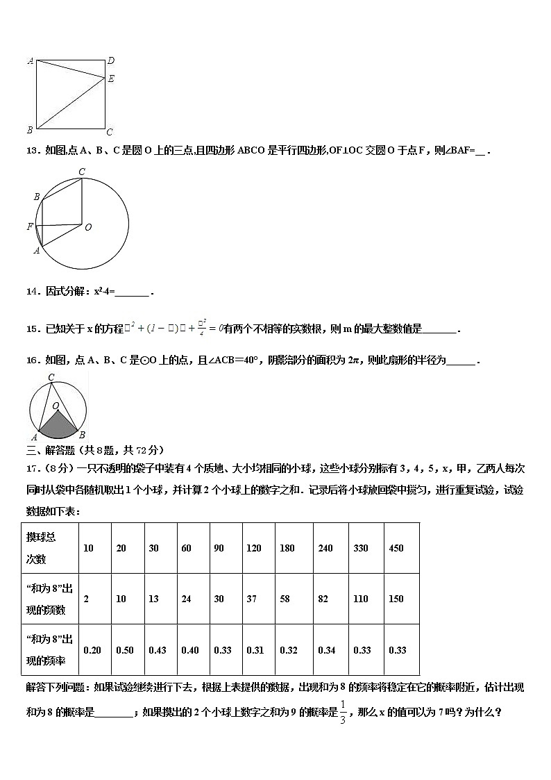 2022年福建省莆田市涵江区初中数学毕业考试模拟冲刺卷含解析第3页