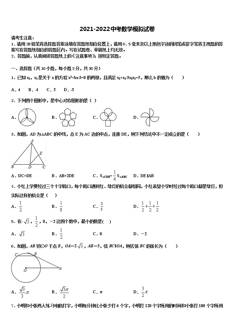 2022年甘肃省高台县中考数学押题试卷含解析第1页