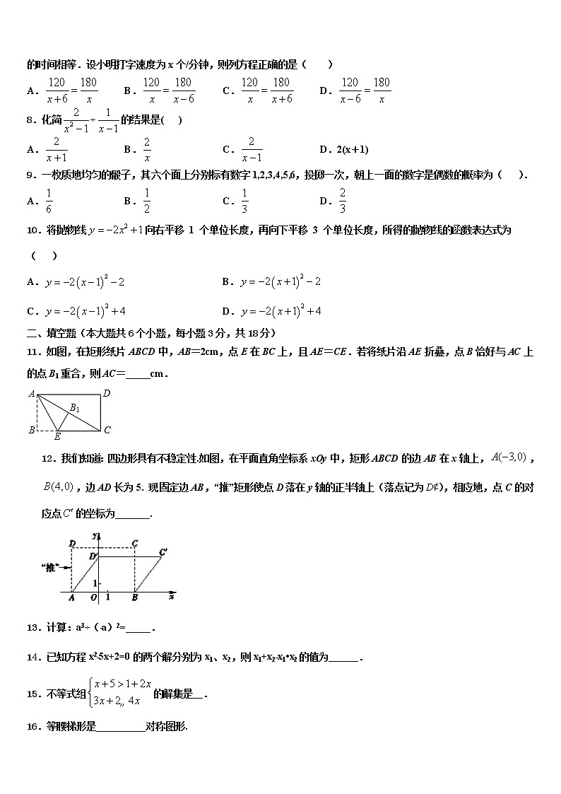 2022年甘肃省高台县中考数学押题试卷含解析第2页