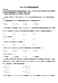 2022年福建省莆田市仙游县中考数学押题卷含解析