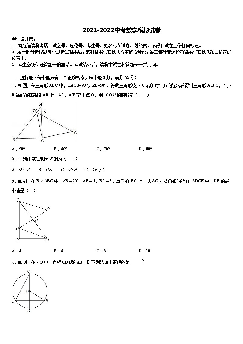 2022年福建省泉州市永春第二中学中考数学模拟试题含解析01