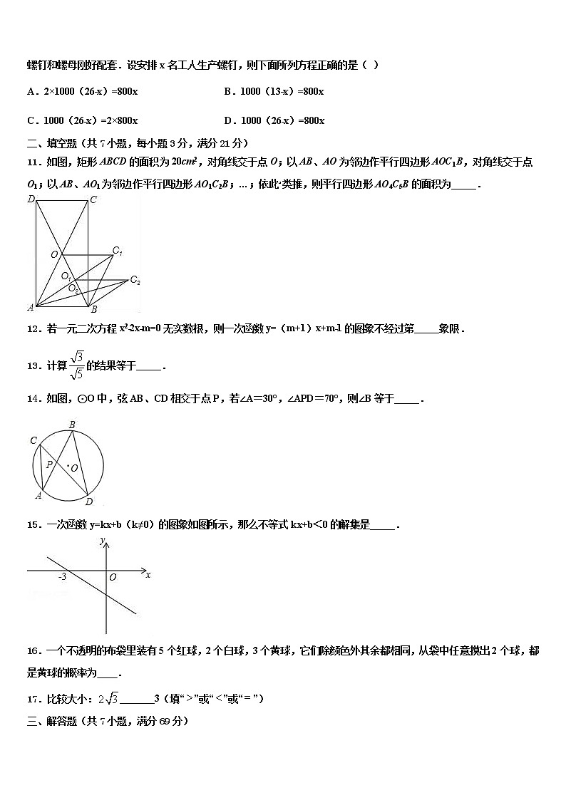 2022年福建省泉州市永春第二中学中考数学模拟试题含解析03