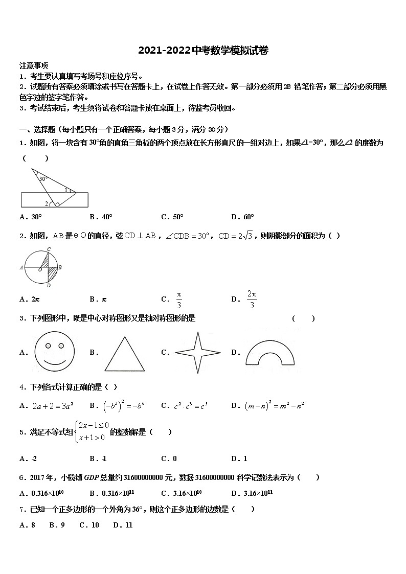 2022年福建省漳州市中考数学仿真试卷含解析第1页