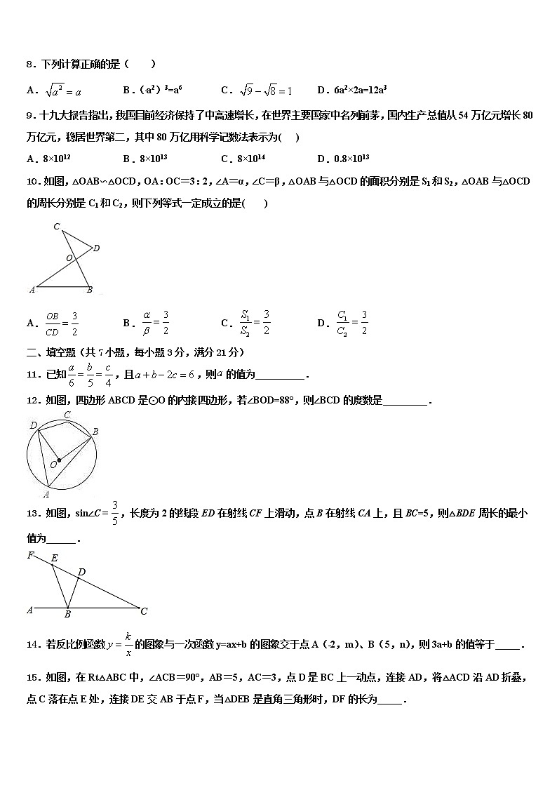 2022年福建省漳州市中考数学仿真试卷含解析第2页