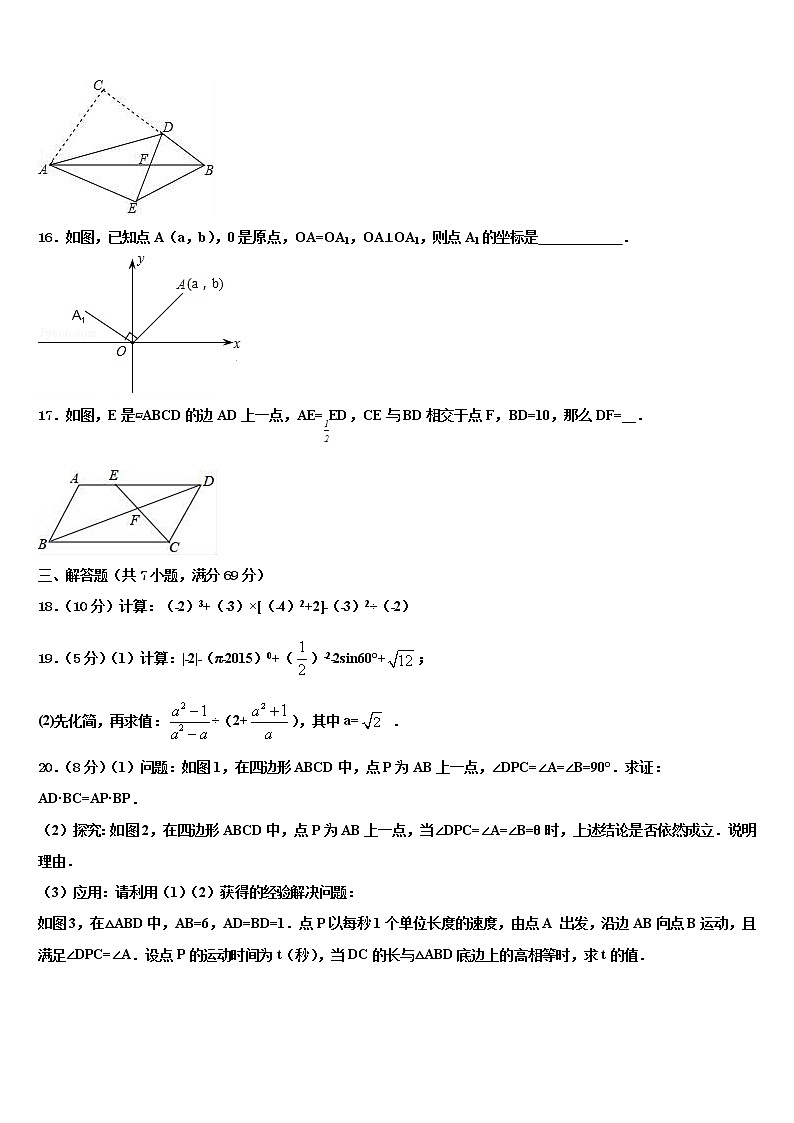 2022年福建省漳州市中考数学仿真试卷含解析第3页