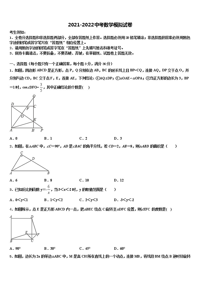 2022年福建省莆田市第六联盟校中考考前最后一卷数学试卷含解析01