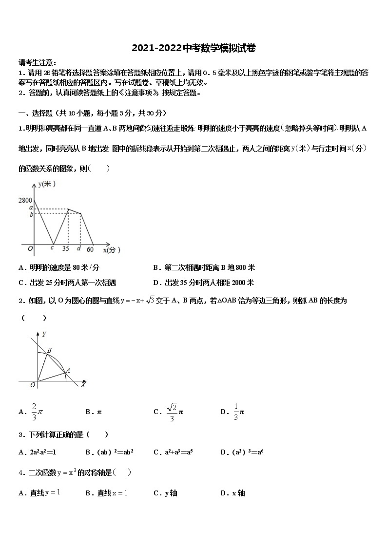2022年福建省沙县重点达标名校中考数学押题卷含解析01