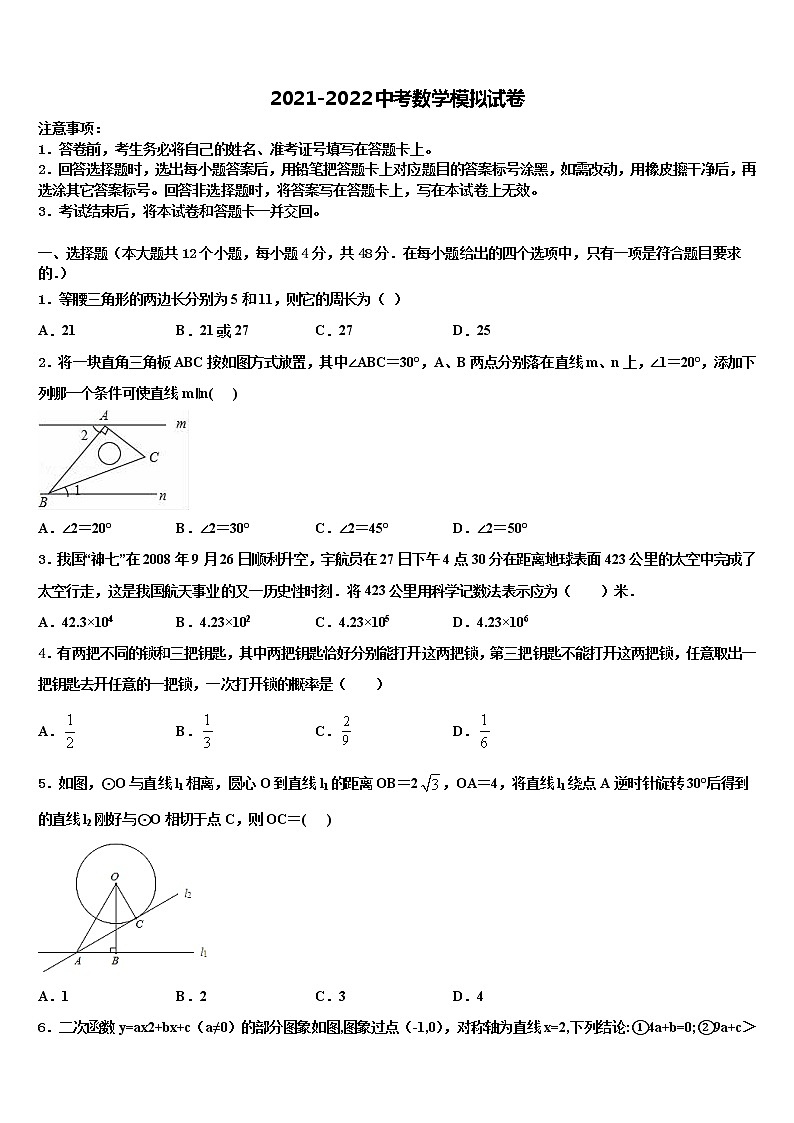2022年广东省广州市广州大附中中考数学模拟预测题含解析第1页