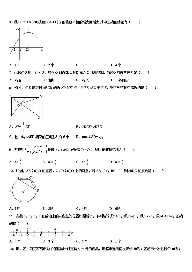 2022年广东省广州市广州大附中中考数学模拟预测题含解析第2页