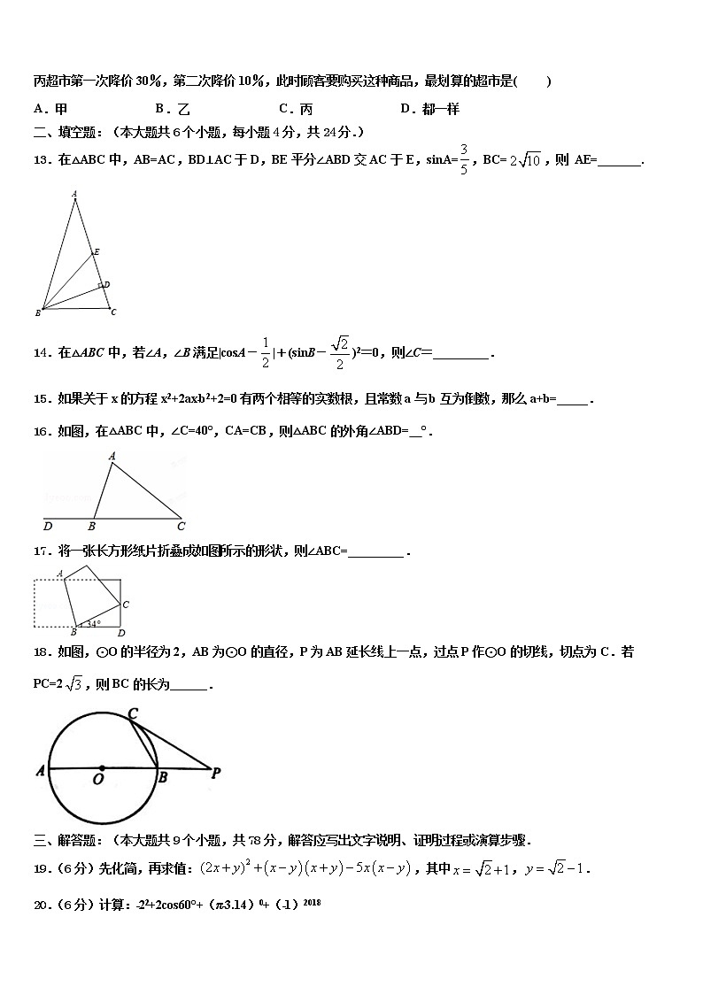 2022年广东省广州市广州大附中中考数学模拟预测题含解析第3页