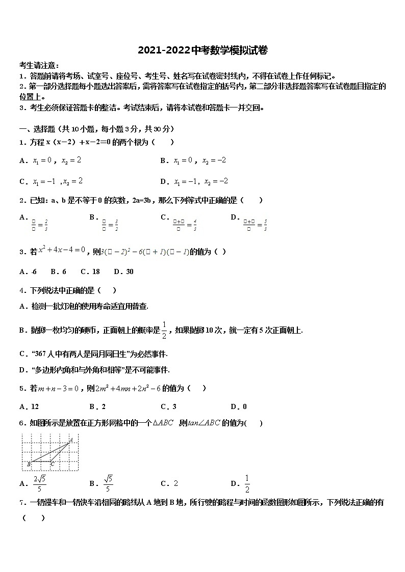 2022年甘肃省张掖市高台县重点名校中考数学模拟精编试卷含解析01