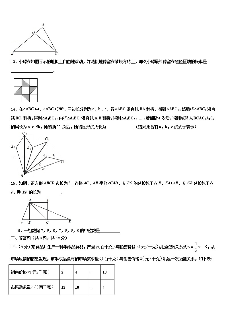 2022年广东省深圳市锦华实验校中考数学押题卷含解析第3页