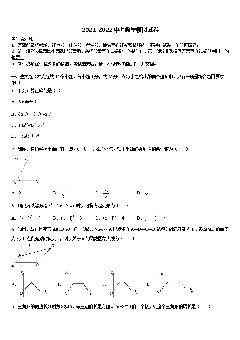 2022年广东省佛山顺德区五校联考中考一模数学试题含解析第1页