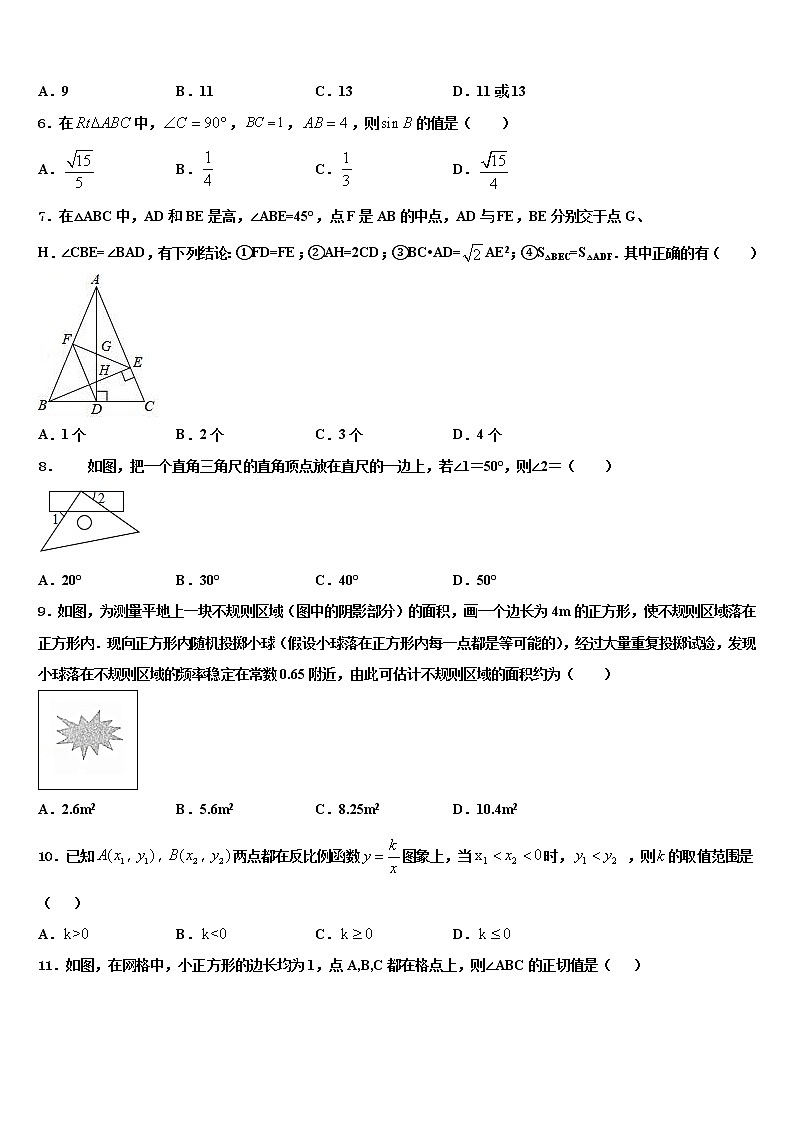2022年广东省佛山顺德区五校联考中考一模数学试题含解析第2页