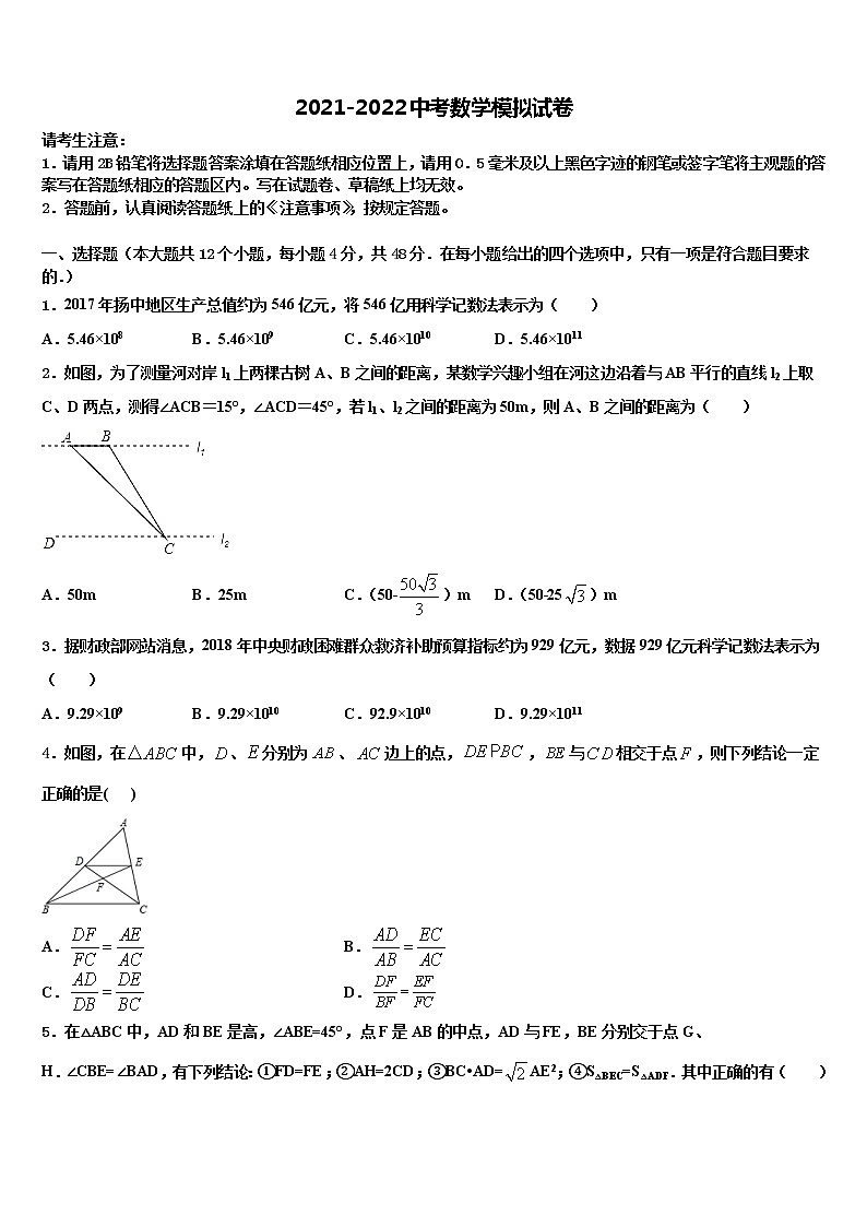 2022年广东省惠州市惠阳区重点中学中考数学模试卷含解析第1页