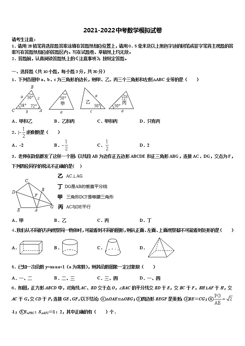 2022年广东省揭阳市空港经济区砲台镇达标名校中考四模数学试题含解析第1页