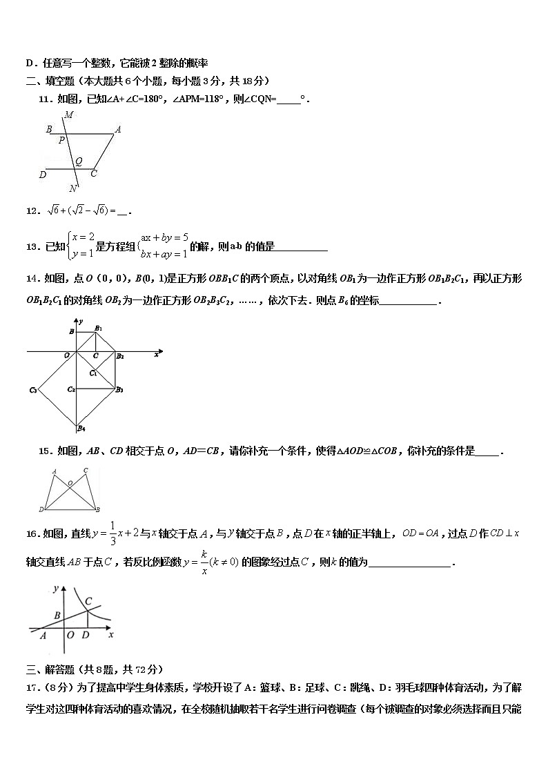2022年广东省揭阳市空港经济区砲台镇达标名校中考四模数学试题含解析第3页
