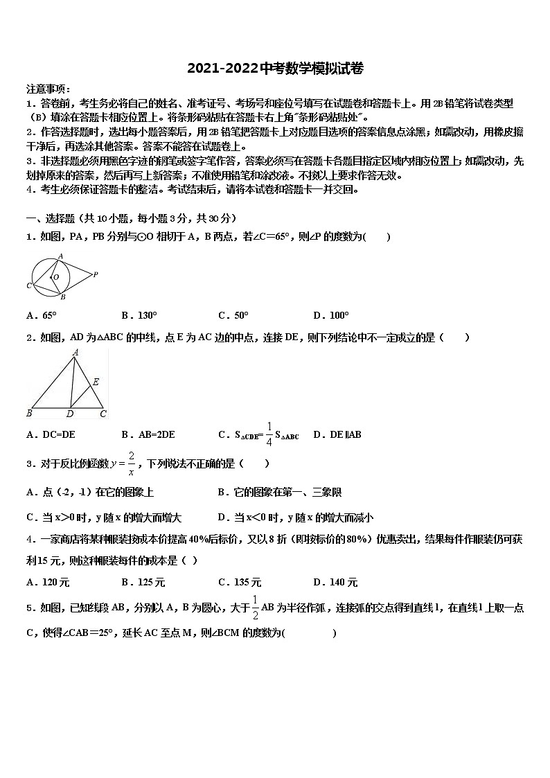 2022年广东省广州市白云区广雅实验校中考押题数学预测卷含解析01