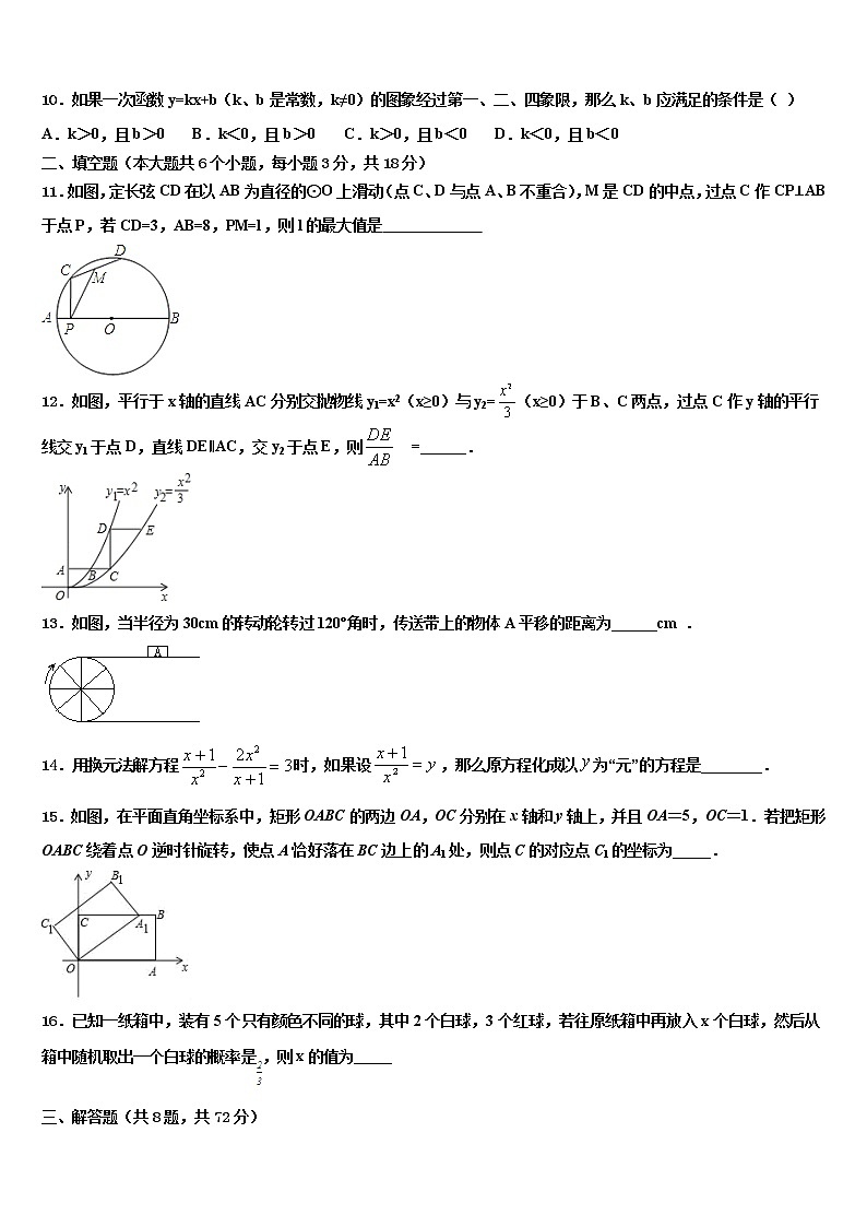 2022年广东省广州市白云区广雅实验校中考押题数学预测卷含解析03