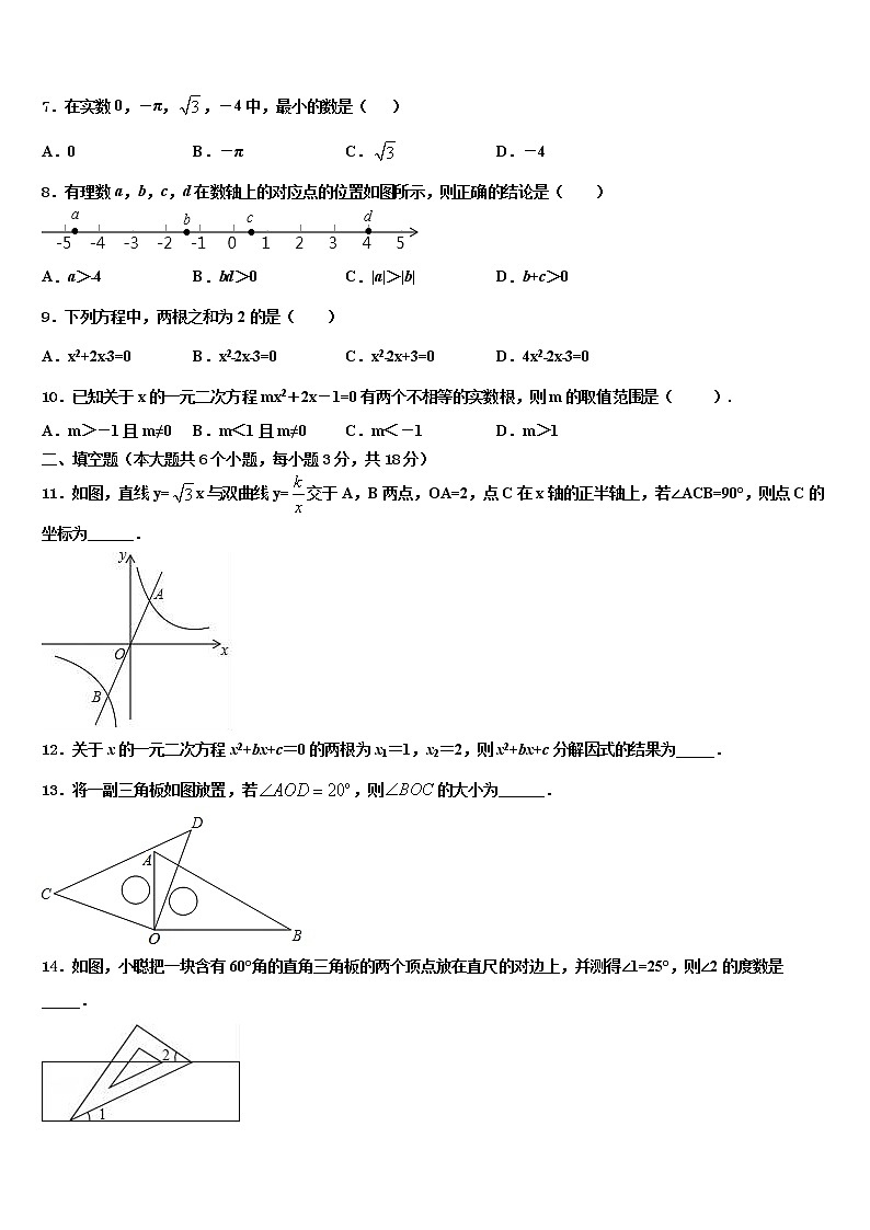 2022年广东省汕头潮阳区五校联考中考一模数学试题含解析第2页