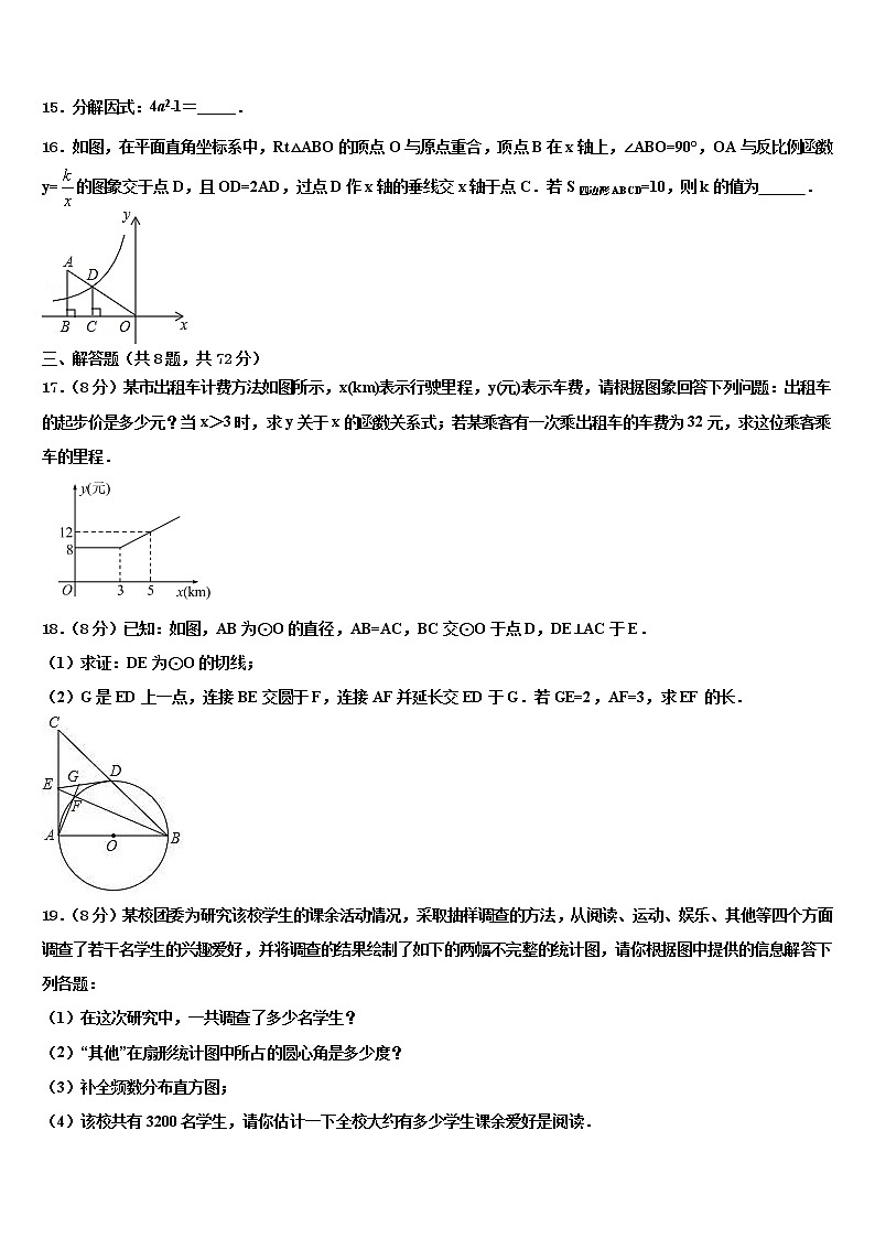 2022年广东省汕头潮阳区五校联考中考一模数学试题含解析第3页