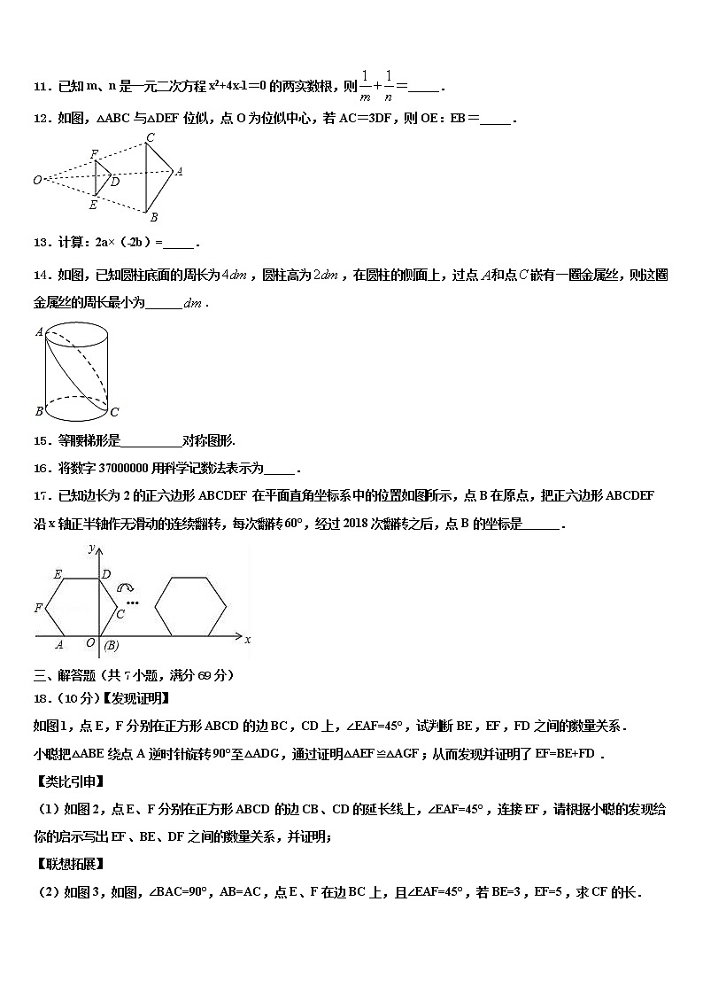 2022年广东省广州市白云区广雅实验校中考一模数学试题含解析03